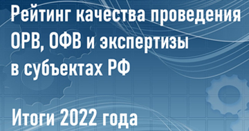 minekonomrazvitiya podvelo itogi goda v sfere regulyatoriki na regionalnom urovne1