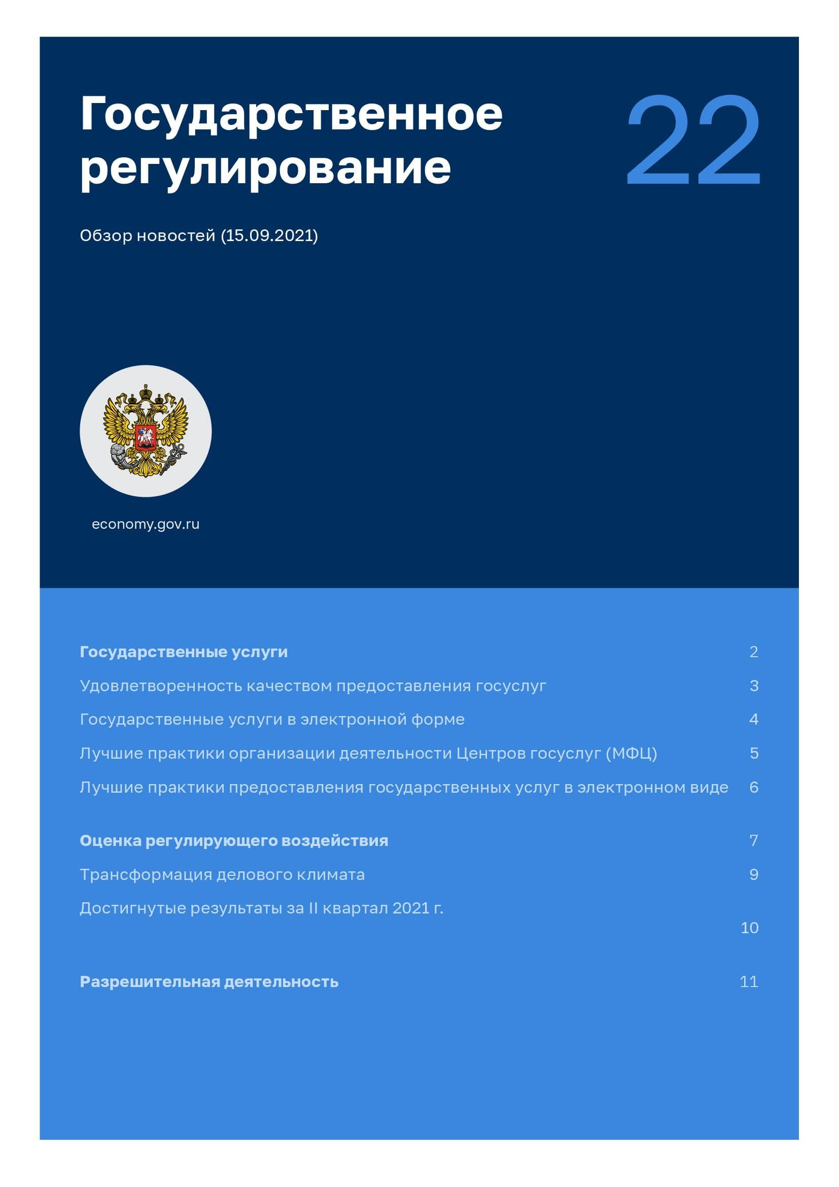gos regulirovanie v22 00001