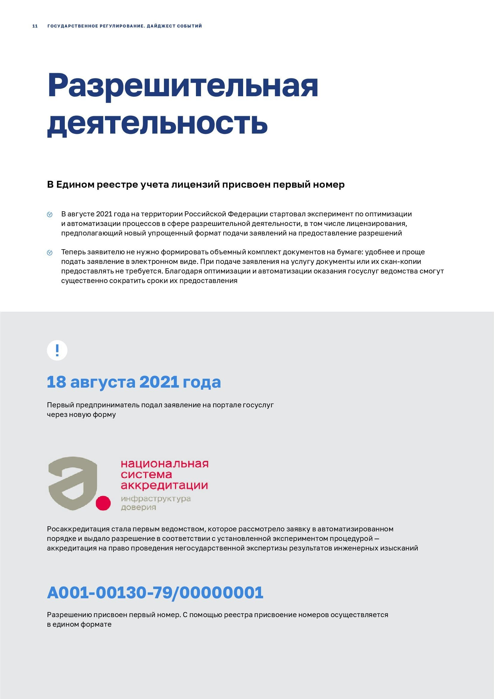 gos regulirovanie v22 00011