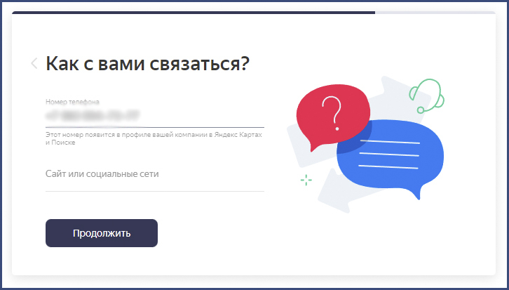 nuzhno vvesti nomer telefona kompanii