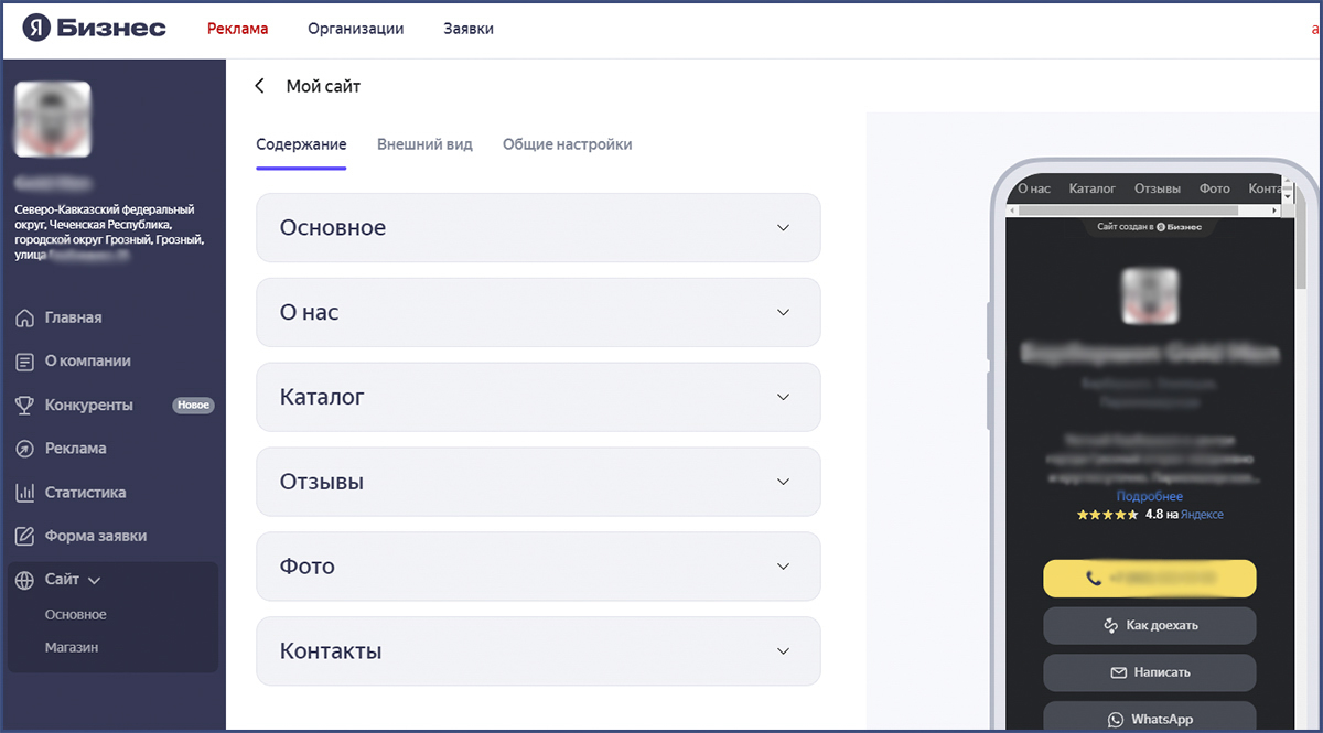osnovnye nastroyki sayta kompanii v servise yandex biznes