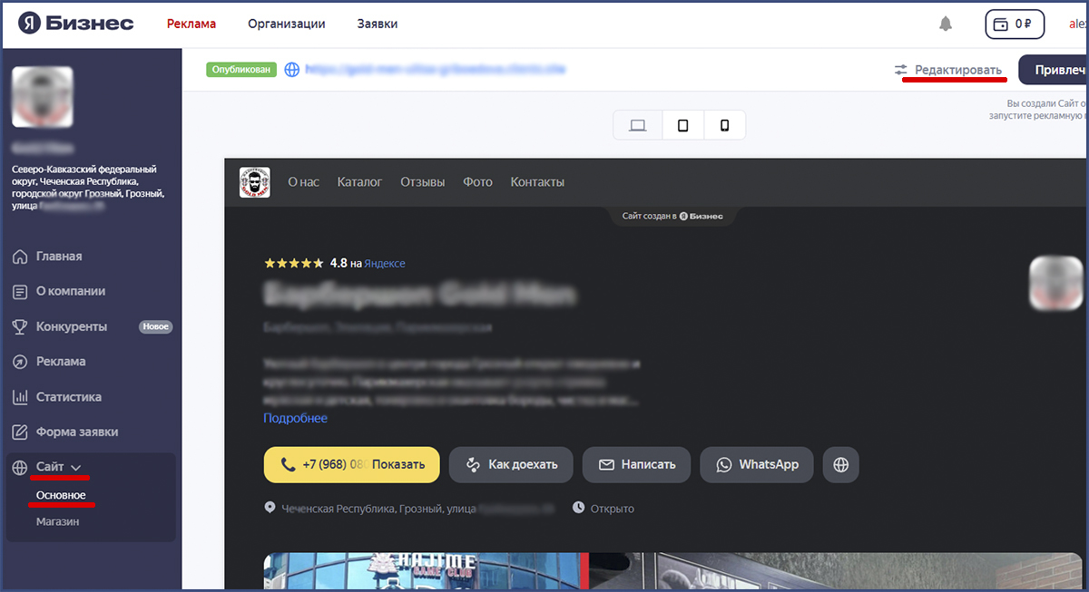sozdaniye sayta kompanii v servise yandex biznes