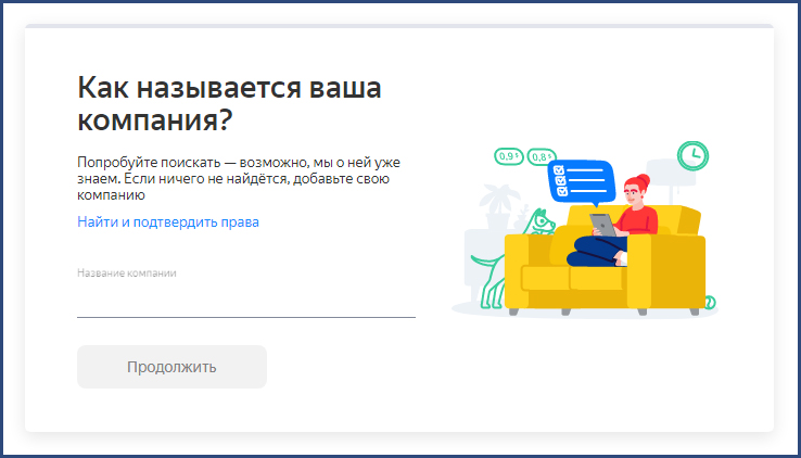 vvesti nazvaniye organizatsii v servise yandeks biznes
